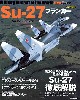 Su-27 フランカー