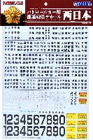 アオシマ 1/24 ディテールアップパーツシリーズ パトロールカー用 都道府県デカール 西日本