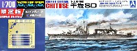 日本海軍 水上機母艦 千歳 SD