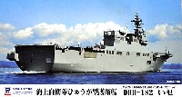 海上自衛隊 ひゅうが型護衛艦 DDH-182 いせ