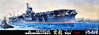 日本海軍 航空母艦 雲龍 終焉時