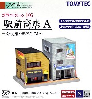 駅前商店 A - 外食店・銀行ATM -