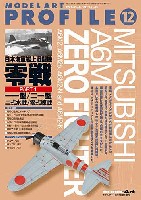 日本海軍艦上戦闘機 零戦 PART 1 (11型/21型/2式水戦/零式練戦)