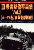 第2次大戦 3号突撃砲写真集 Vol.2 (A-F8型/突撃砲部隊史)  (グランドパワー 2012年7月号別冊）