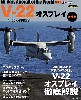 V-22 オスプレイ (増補版)
