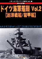 第2次大戦 ドイツ海軍艦艇 Vol.2 巡洋戦艦/装甲艦
