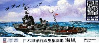 日本海軍 白露型駆逐艦 海風 (エッチングパーツ付)