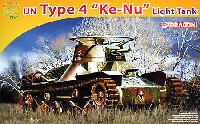 日本帝国陸軍 四式軽戦車 ケヌ