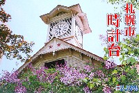 札幌市 時計台