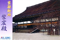 京都御所 紫宮殿
