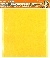 クラウド迷彩用マスキングテープ M (1/100)