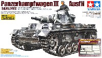 ドイツ 3号戦車 N型 (アベール社製エッチングパーツ/金属砲身付き)