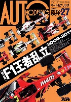 オートモデリング Vol.27 特集 F1王者乱立 2006-2011