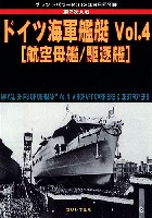第2次大戦 ドイツ海軍艦艇 Vol.4 航空母艦/駆逐艦
