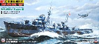 日本海軍 海防艦 鵜来型 (三式投射機装備型)