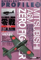 日本海軍艦上戦闘機 零戦 Part2 三二型-五四型
