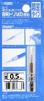 HG ワンタッチピンバイス 専用ドリル刃 (単品) 精密タイプ ドリル径 0.5mm