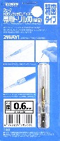 HG ワンタッチピンバイス 専用ドリル刃 (単品) 精密タイプ ドリル径 0.6mm