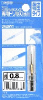 HG ワンタッチピンバイス 専用ドリル刃 (単品) 精密タイプ ドリル径 0.8mm