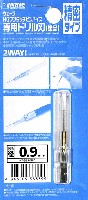 HG ワンタッチピンバイス 専用ドリル刃 (単品) 精密タイプ ドリル径 0.9mm