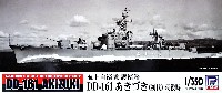 海上自衛隊 護衛艦 DD-161 あきづき (初代) 就役時