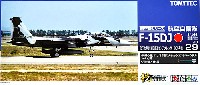 航空自衛隊 F-15DJ イーグル 飛行教導隊 (新田原基地) アグレッサー 065号機