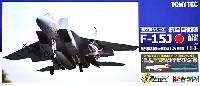 航空自衛隊 F-15J イーグル 飛行開発実験団 (岐阜基地) UAV搭載機
