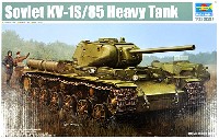ソビエト KV-1S/85 重戦車