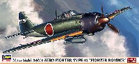 三菱 A6M5 零式艦上戦闘機 52型 戦闘爆撃機