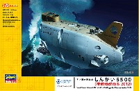 有人潜水調査船 しんかい6500 (推進器改造型 2012)