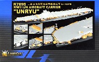 日本海軍 航空母艦 雲龍用 エッチングパーツセット (フジミ用)