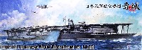 日本海軍 航空母艦 赤城 (波ベース付)