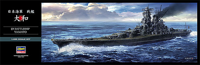 最大79％オフ！ フジミ 500 艦戦モデルシリーズSPOT 日本海軍戦艦 大和 終焉型 …