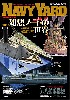 ネイビーヤード Vol.23 特集 宮崎駿の雑想ノートの世界