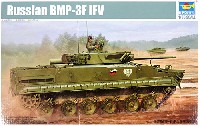 ロシア BMP-3F 歩兵戦闘車 モルスカヤ・ペホータ