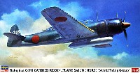 中島 C6N1 艦上偵察機 彩雲 第343航空隊