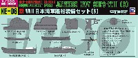 新WW2 日本海軍艦船装備セット (6)