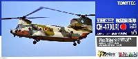 航空自衛隊 CH-47J(LR) 入間ヘリコプター空輸隊 (入間基地)