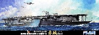 日本海軍 航空母艦 赤城 デラックス (木甲板シール&ドライデカール付き)