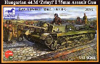 ハンガリー 44M ズリーニィ 1型 75mm 突撃砲