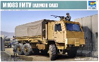 アメリカ M1083 FMTV 6×6 汎用トラック 装甲キャビン