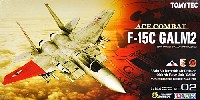 エースコンバット F-15C ガルム 2 (ウスティオ空軍 第6航空師団 第66飛行隊 ガルム隊 2番機)