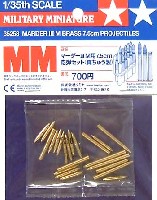 マーダ 3M 用 7.5cm砲弾セット(真ちゅう製）