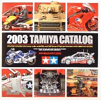 タミヤ 総合カタログ 2003