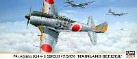 中島 キ44 二式単座戦闘機 鍾馗 2型 本土防空