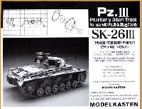 3号戦車 / 突撃砲 初期型用履帯 (36cm幅） (可動式）