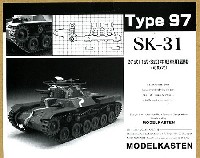 97式(1式・3式）中戦車用履帯 (可動式）