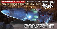 大ガミラス帝国航宙艦隊 ガミラス艦用 カラーセット 3