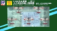 日本海軍 九六式四号 艦上戦闘機 (5機入り)