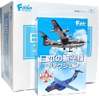 日本の航空機コレクション (1BOX)